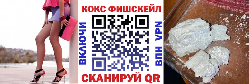 Купить где  Воткинск  Cocaine FishScale 