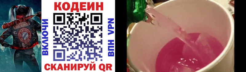 Купить закладки  Воткинск  Кодеиновый сироп Lean напиток Lean (лин) 